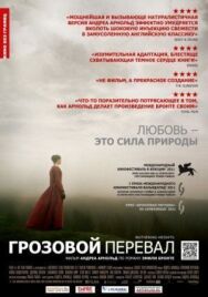 Постер к фильму Грозовой перевал смотреть онлайн на HD Rezka
