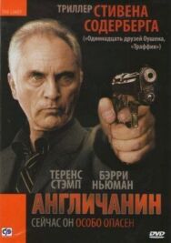 Постер к фильму Англичанин смотреть онлайн на HD Rezka