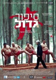 Постер к фильму Размер имеет значение смотреть онлайн на HD Rezka