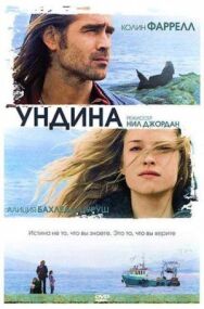 Постер к фильму Ундина смотреть онлайн на HD Rezka