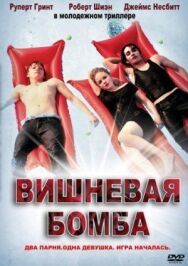 Постер к фильму Вишневая бомба смотреть онлайн на HD Rezka