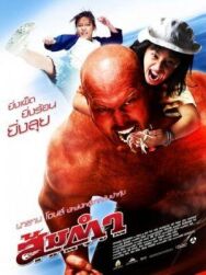 Постер к фильму Сомтум смотреть онлайн на HD Rezka