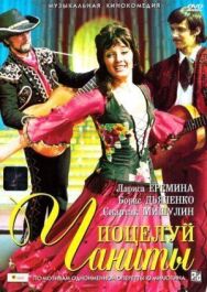 Постер к фильму Поцелуй Чаниты смотреть онлайн на HD Rezka