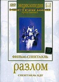 Постер к фильму Разлом смотреть онлайн на HD Rezka