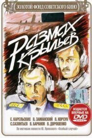 Постер к фильму Размах крыльев смотреть онлайн на HD Rezka