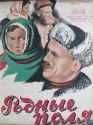 Постер к фильму Родные поля смотреть онлайн на HD Rezka