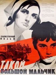 Постер к фильму Такой большой мальчик смотреть онлайн на HD Rezka