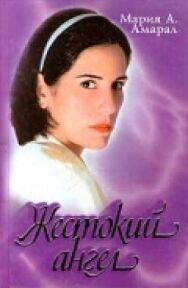 Постер к фильму Жестокий ангел смотреть онлайн на HD Rezka
