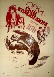 Постер к фильму Юрка — сын командира смотреть онлайн на HD Rezka