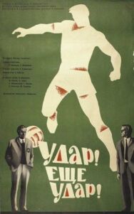 Постер к фильму Удар! Еще удар! смотреть онлайн на HD Rezka