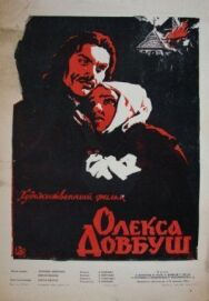Постер к фильму Олекса Довбуш смотреть онлайн на HD Rezka