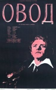 Постер к фильму Овод смотреть онлайн на HD Rezka