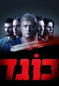 Постер к фильму Предатель смотреть онлайн на HD Rezka