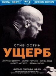 Постер к фильму Ущерб смотреть онлайн на HD Rezka