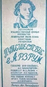 Постер к фильму Путешествие в Арзрум смотреть онлайн на HD Rezka