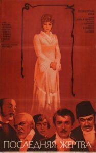 Постер к фильму Последняя жертва смотреть онлайн на HD Rezka