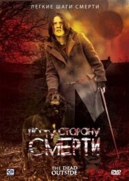 Постер к фильму По ту сторону смерти смотреть онлайн на HD Rezka