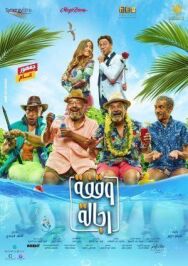 Постер к фильму Место для достойных мужчин смотреть онлайн на HD Rezka
