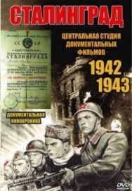 Постер к фильму Сталинград смотреть онлайн на HD Rezka