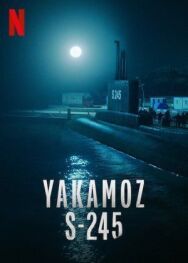 Постер к фильму Подводная лодка Якамоз S-245 смотреть онлайн на HD Rezka