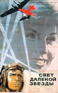 Постер к фильму Свет далекой звезды смотреть онлайн на HD Rezka