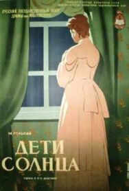Постер к фильму Дети солнца смотреть онлайн на HD Rezka