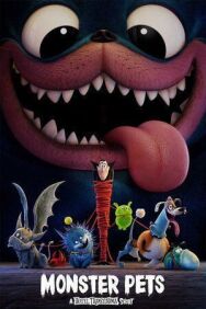 Постер к фильму Монстрические питомцы смотреть онлайн на HD Rezka