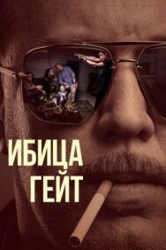 Постер к фильму Ибица-гейт смотреть онлайн на HD Rezka