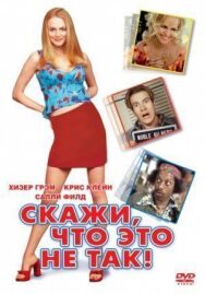Постер к фильму Скажи, что это не так смотреть онлайн на HD Rezka