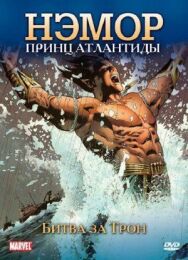 Постер к фильму Нэмор: Принц Атлантиды смотреть онлайн на HD Rezka