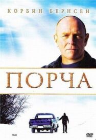 Постер к фильму Порча смотреть онлайн на HD Rezka