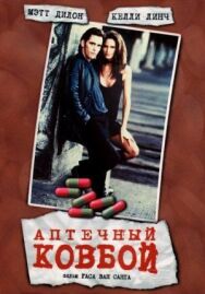 Постер к фильму Аптечный ковбой смотреть онлайн на HD Rezka