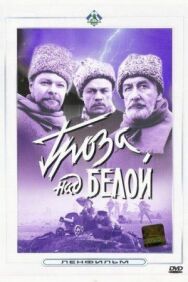 Постер к фильму Гроза над Белой смотреть онлайн на HD Rezka