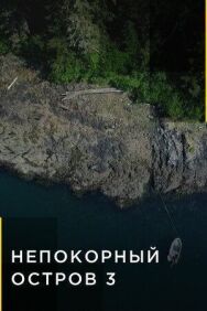 Постер к фильму Непокорный остров смотреть онлайн на HD Rezka