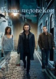 Постер к фильму Быть человеком смотреть онлайн на HD Rezka