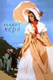 Постер к фильму Княжна Мери смотреть онлайн на HD Rezka