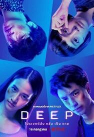 Постер к фильму Омут смотреть онлайн на HD Rezka