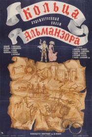 Постер к фильму Кольца Альманзора смотреть онлайн на HD Rezka