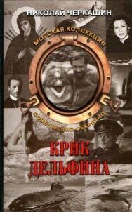Постер к фильму Крик дельфина смотреть онлайн на HD Rezka