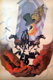 Постер к фильму Левша смотреть онлайн на HD Rezka