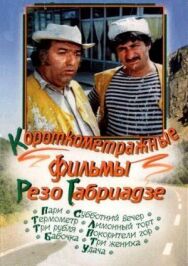 Постер к фильму Лимонный торт смотреть онлайн на HD Rezka
