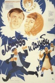 Постер к фильму Любовь и голуби смотреть онлайн на HD Rezka