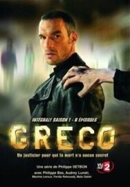Постер к фильму Греко смотреть онлайн на HD Rezka