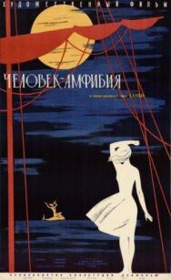 Постер к фильму Человек-амфибия смотреть онлайн на HD Rezka
