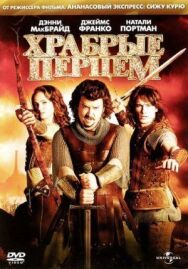 Постер к фильму Храбрые перцем смотреть онлайн на HD Rezka