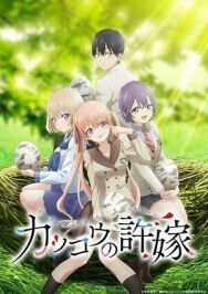 Постер к фильму Сведённые кукушкой смотреть онлайн на HD Rezka