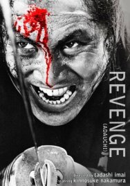 Постер к фильму Месть смотреть онлайн на HD Rezka