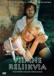 Постер к фильму Последняя реликвия смотреть онлайн на HD Rezka