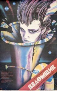 Постер к фильму Взломщик смотреть онлайн на HD Rezka