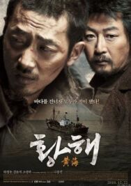 Постер к фильму Жёлтое море смотреть онлайн на HD Rezka